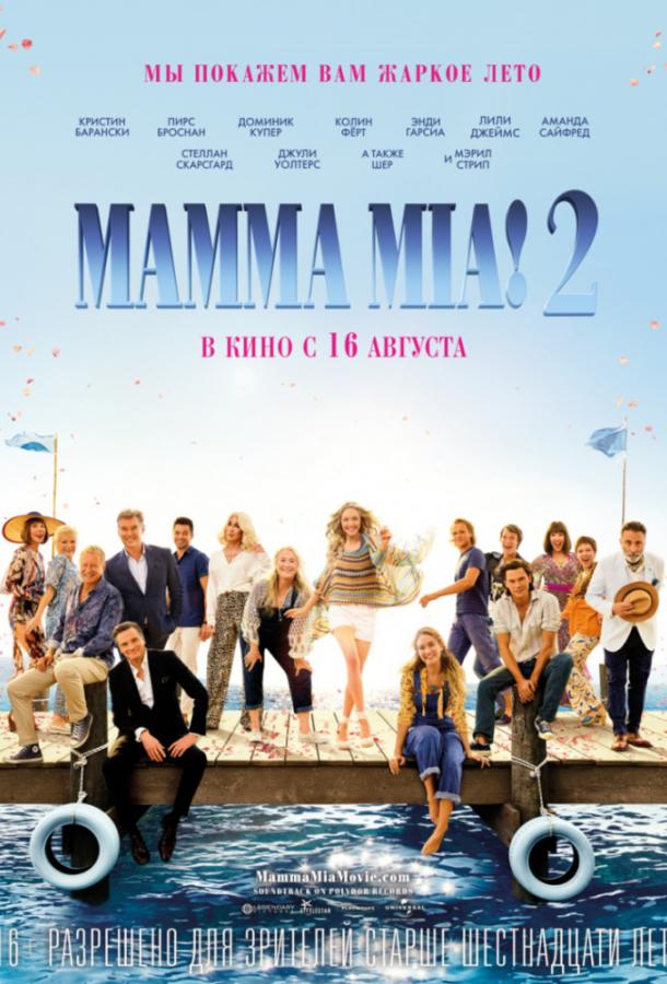 Фильм Мамма Миа! 2 2018 смотреть онлайн с Амандой Сайфред и Колином Фёртом